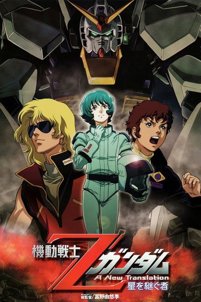 Póster de Mobile Suit Z Gundam: A New Translation - Heirs to the Stars
