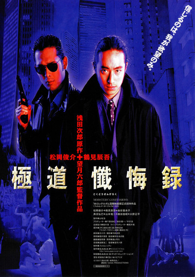 Póster de Mobsters' Confessions
