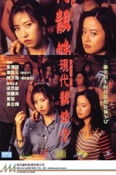 Póster de Modern Girls