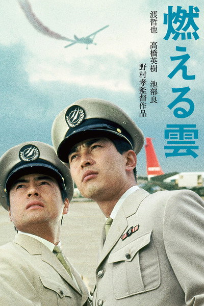 Póster de Moeru kumo