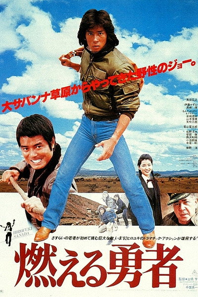 Póster de Moeru yusha