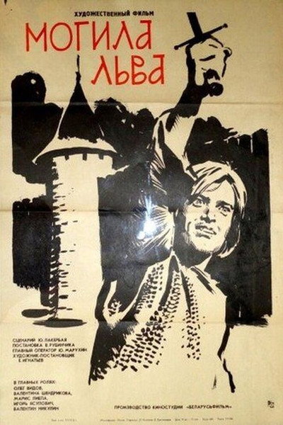 Póster de Mogila lva