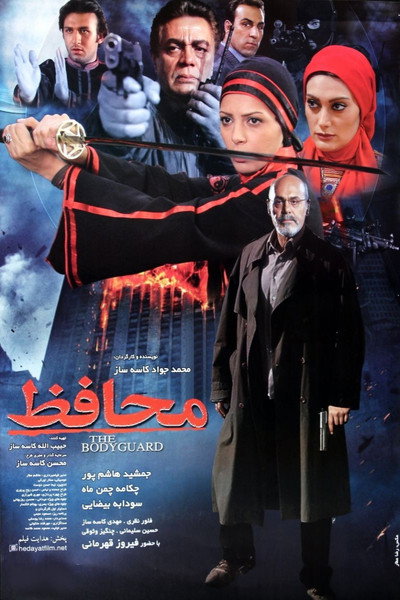 Póster de Mohafez