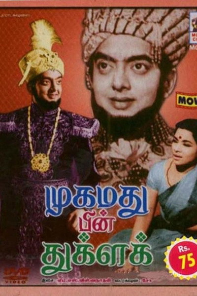 Póster de Mohammed-Bin-Tughlaq
