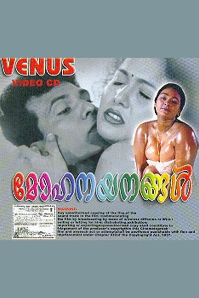 Póster de Mohanayanangal