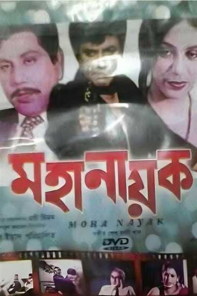 Póster de Mohanayok