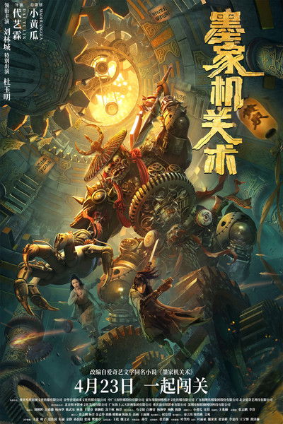 Póster de Mohist Mechanism