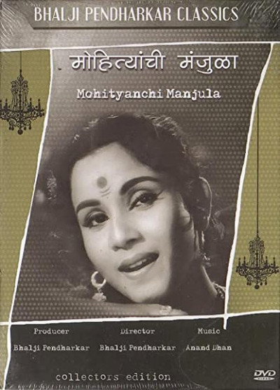 Póster de Mohityanchi Manjula