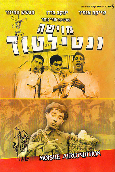Póster de Moishe Air-Condition