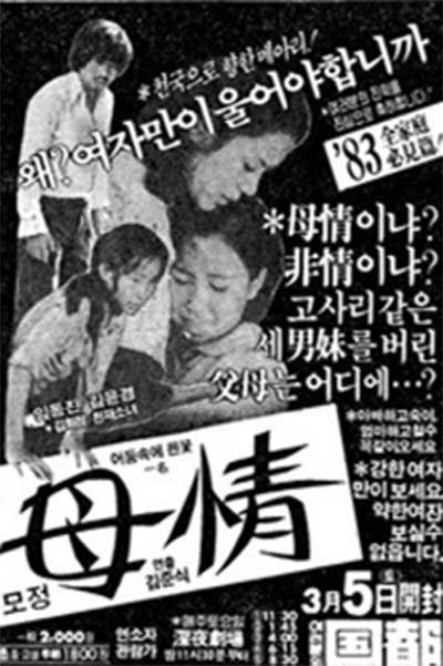 Póster de Mojeong