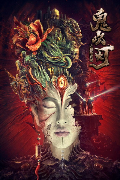 Póster de Mojin: Ancient City of Cadota