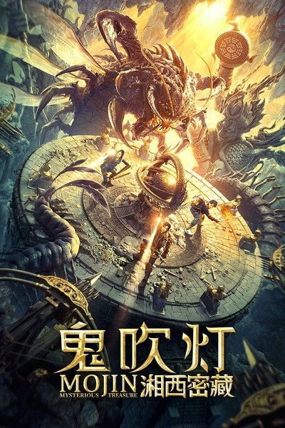 Póster de Mojin: Mysterious Treasure