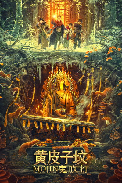 Póster de Mojin: The Tomb of Ghost