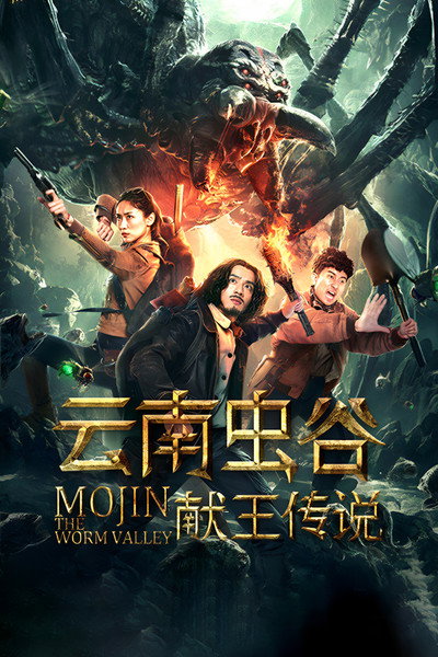 Póster de Mojin: The Worm Valley