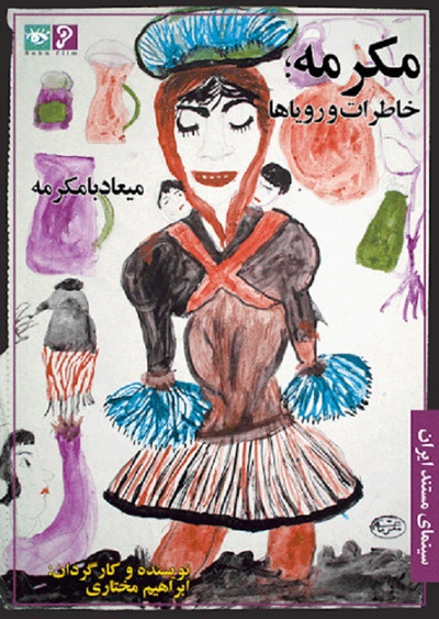 Póster de Mokarrameh, Memories and Dreams