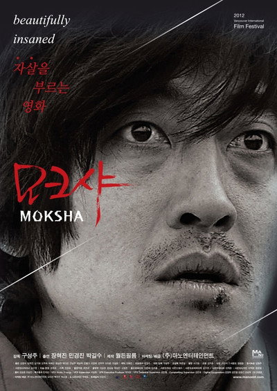 Póster de Moksha: The World or I, How Does That Work?
