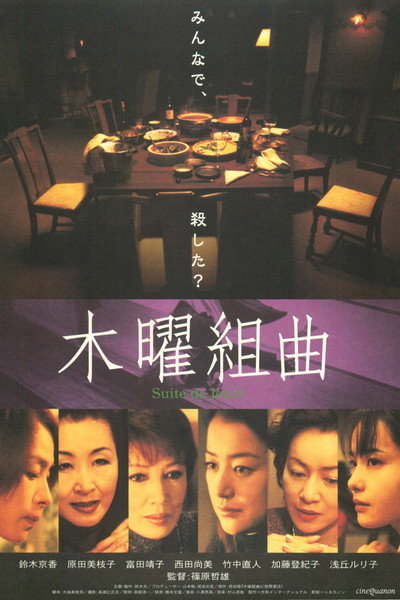 Póster de Mokuyo kumikyoku