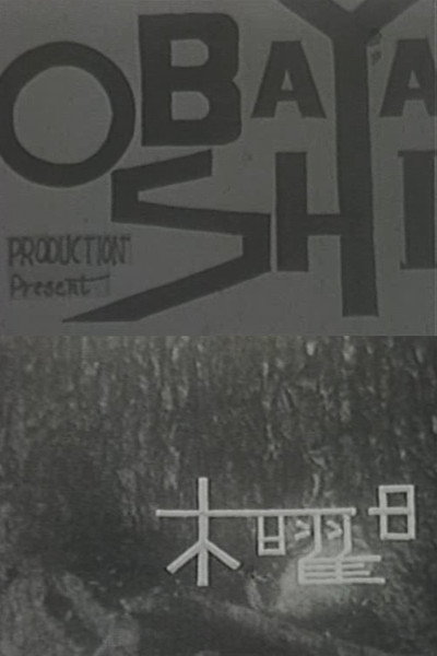 Póster de Mokuyôbi