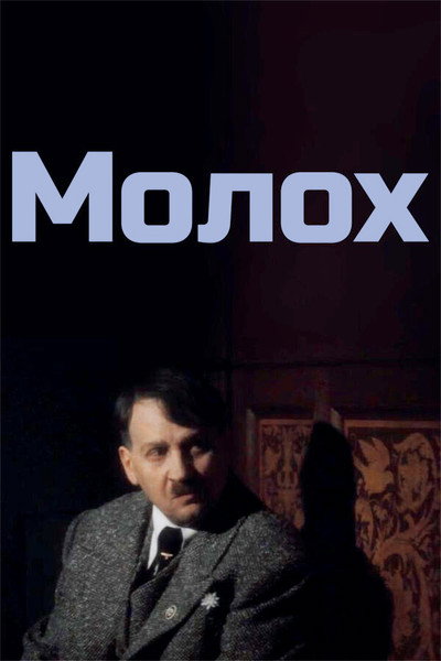 Póster de Moloch