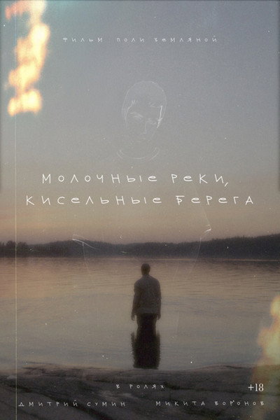 Póster de Molochnye reki, kiselnye berega
