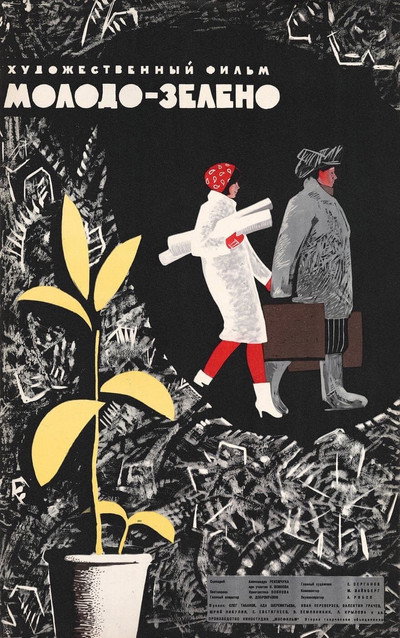 Póster de Molodo-zeleno