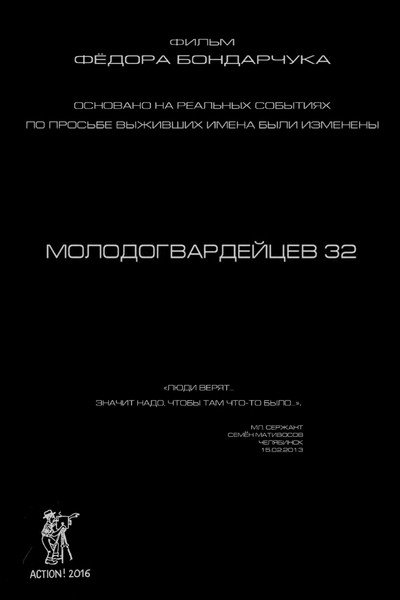 Póster de Molodogvardeytsev 32