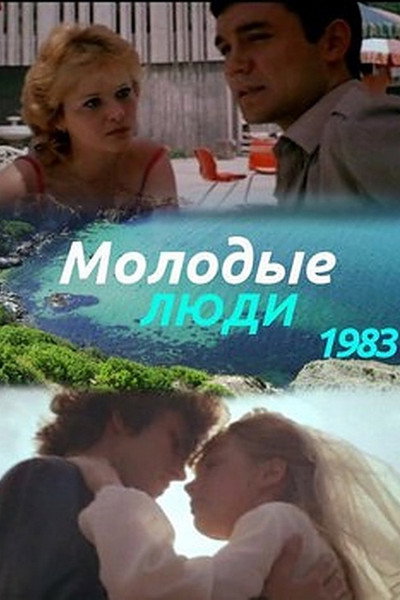 Póster de Molodye lyudi