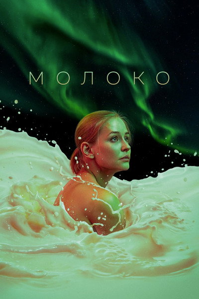 Póster de Moloko