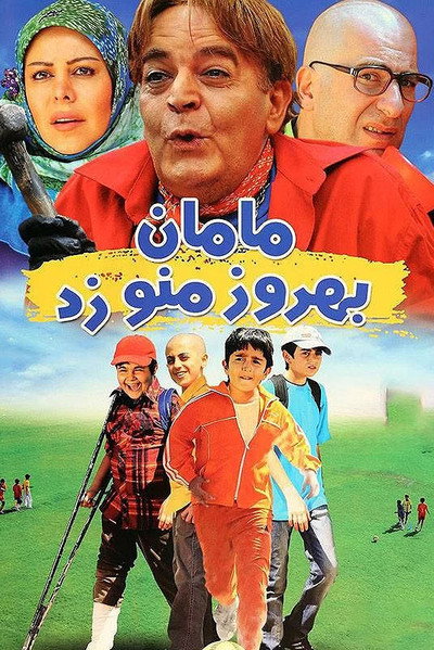 Póster de Mom! Behrouz Hit Me