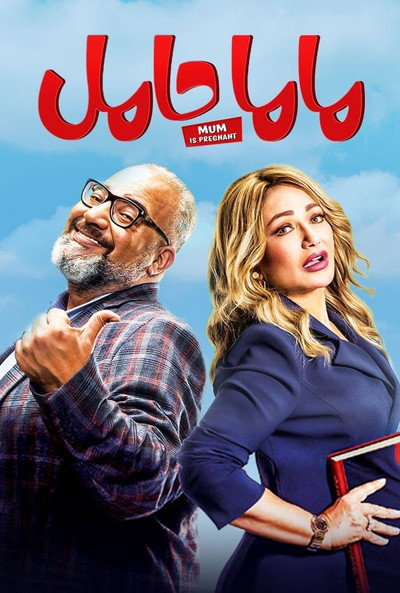 Póster de Mom Is Pregnant