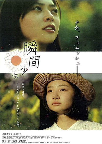 Póster de Moment Girl