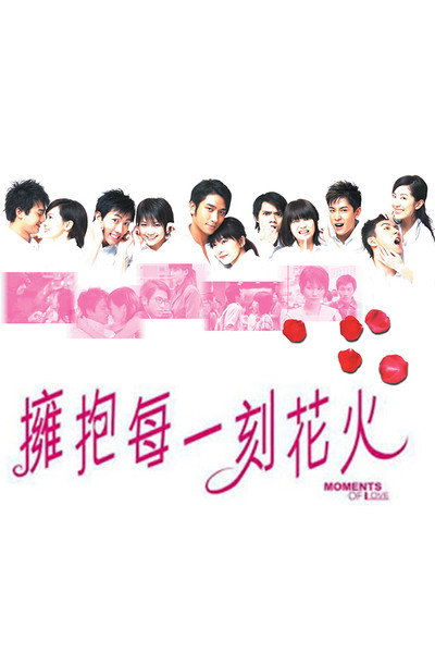 Póster de Moments of Love