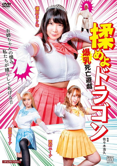 Póster de Momeyo dragon: Bakunyû midare saki