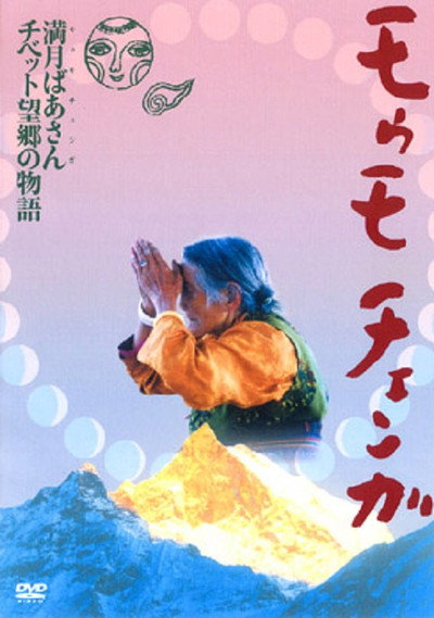 Póster de Momo Chenga