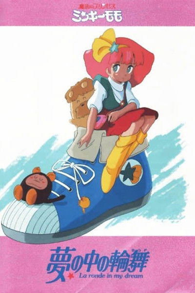 Póster de Momo en el país de los sueños
