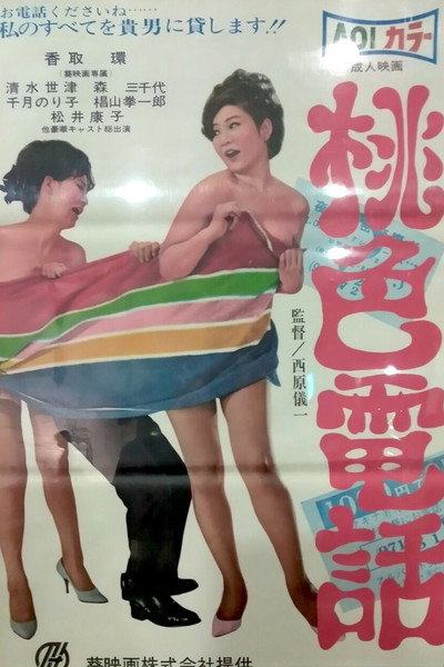 Póster de Momoiro denwa