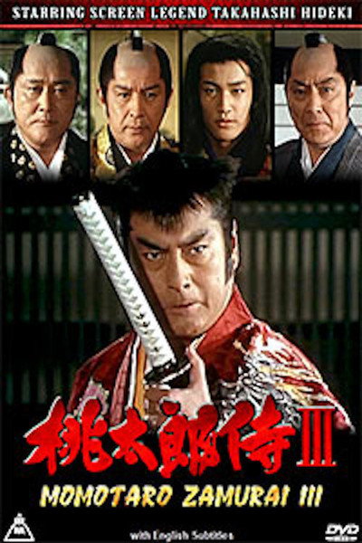 Póster de Momotarô Zamurai III