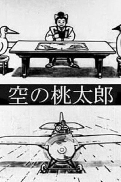 Póster de Momotaro's Sky Adventure