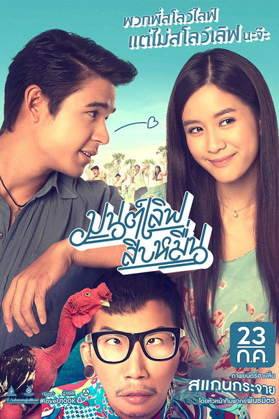 Póster de Mon Love Sib Meun
