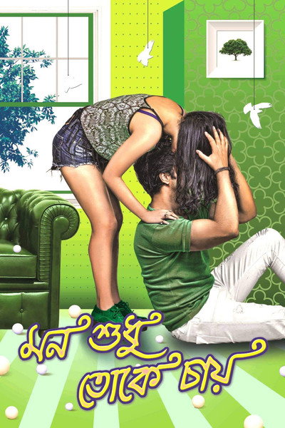 Póster de Mon Sudhu Toke Chai