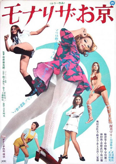 Póster de Mona Riza okyo