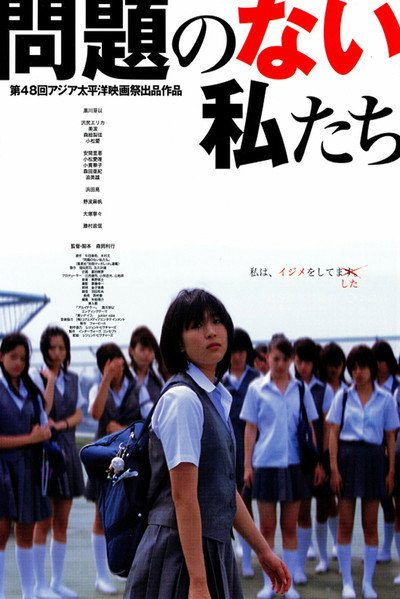 Póster de Mondai no nai watashitachi