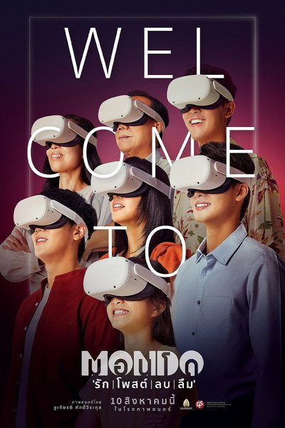 Póster de Mondo