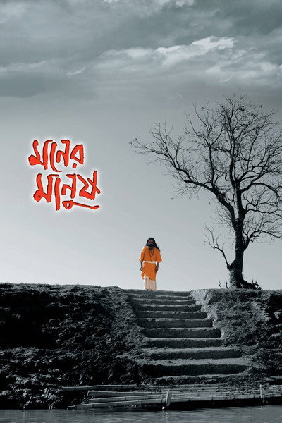 Póster de Moner Manush