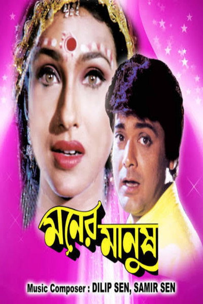 Póster de Moner Manush