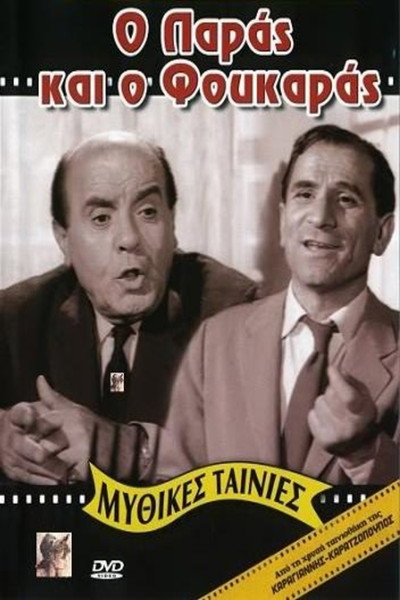 Póster de Money and the Wretched