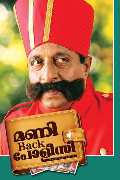 Póster de Money Back Policy