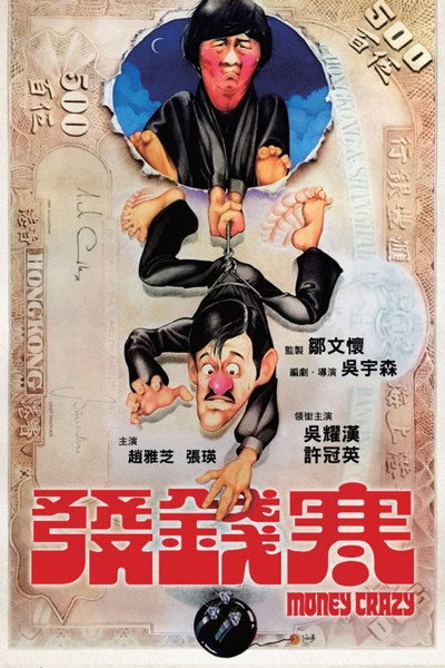 Póster de Money Crazy