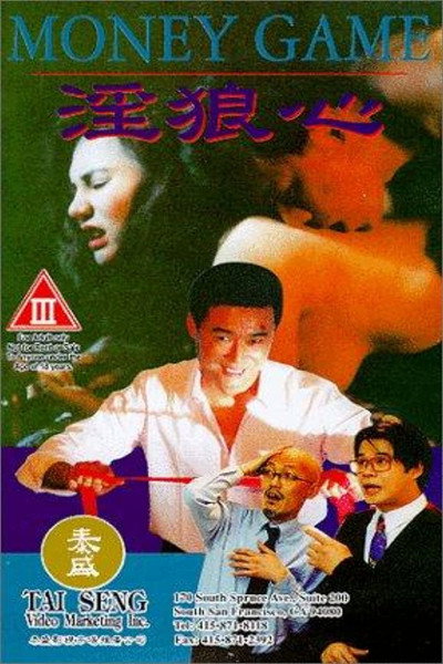Póster de Money Game