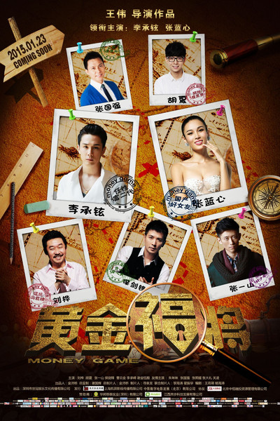 Póster de Money Game
